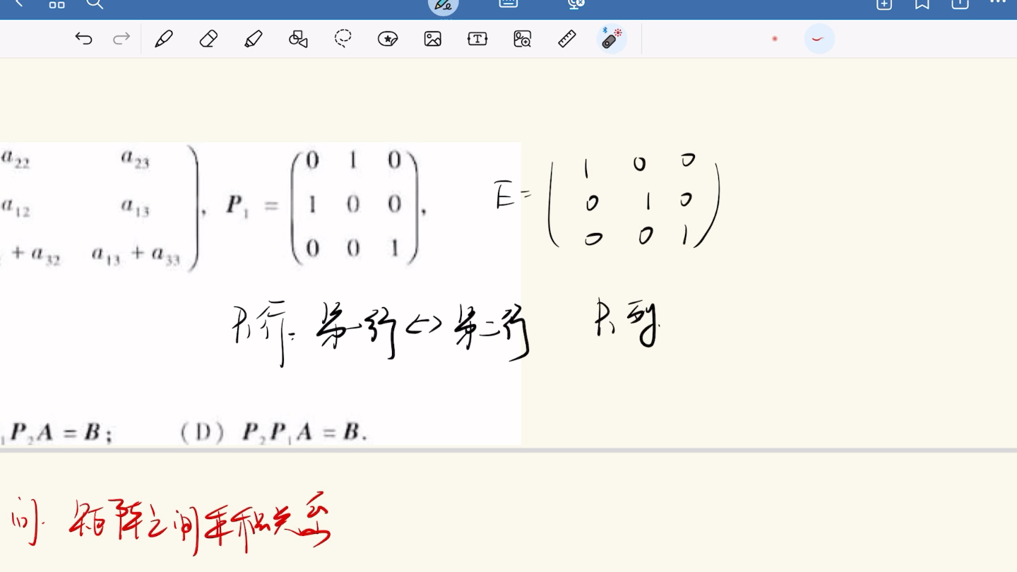 江苏专转本数学每日一题:2024.1.19:关于线性代数左行右列知识点和方法哔哩哔哩bilibili