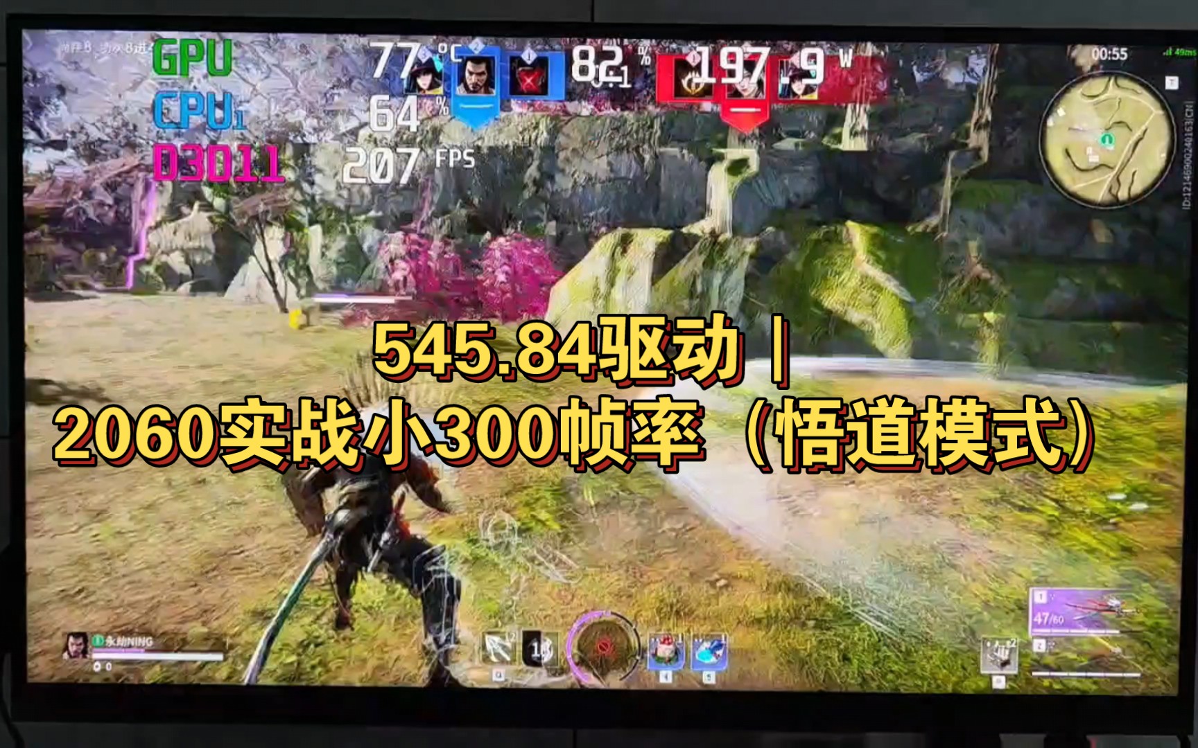 545.84驱动|2060实战小300帧率(悟道模式)哔哩哔哩bilibili