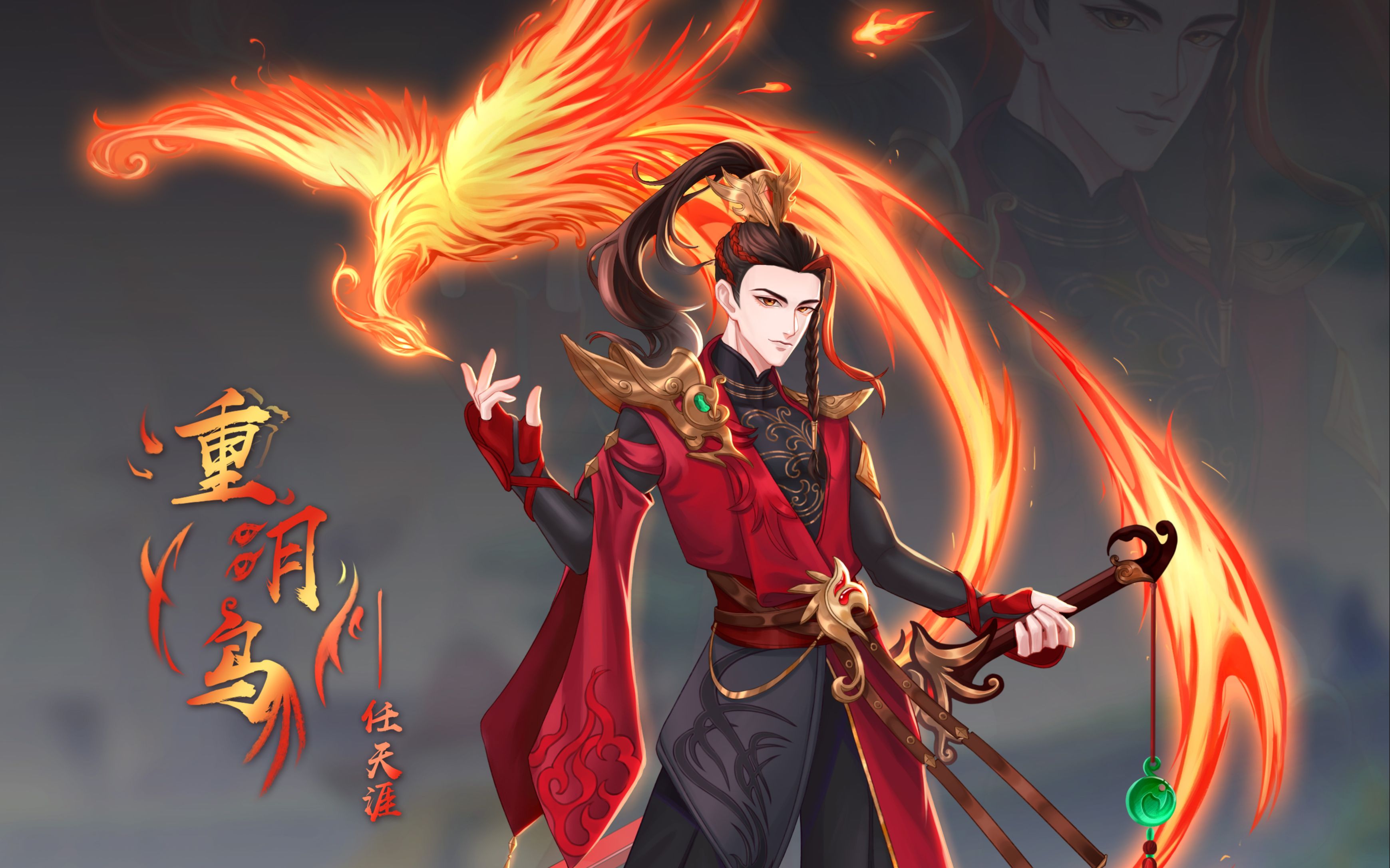 重明鸟—任天涯_哔哩哔哩 (゜-゜)つロ 干杯~-bilibili