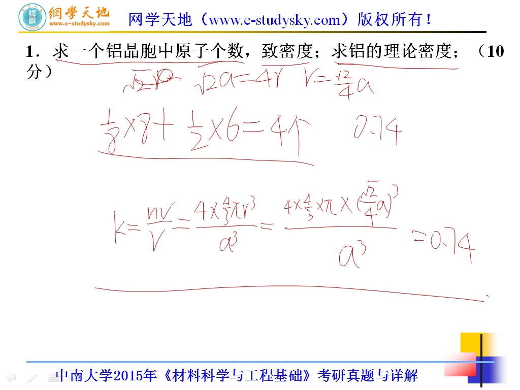 [图]中南大学963材料科学与工程基础考研真题答案与详解网学天地材料学院材料工程