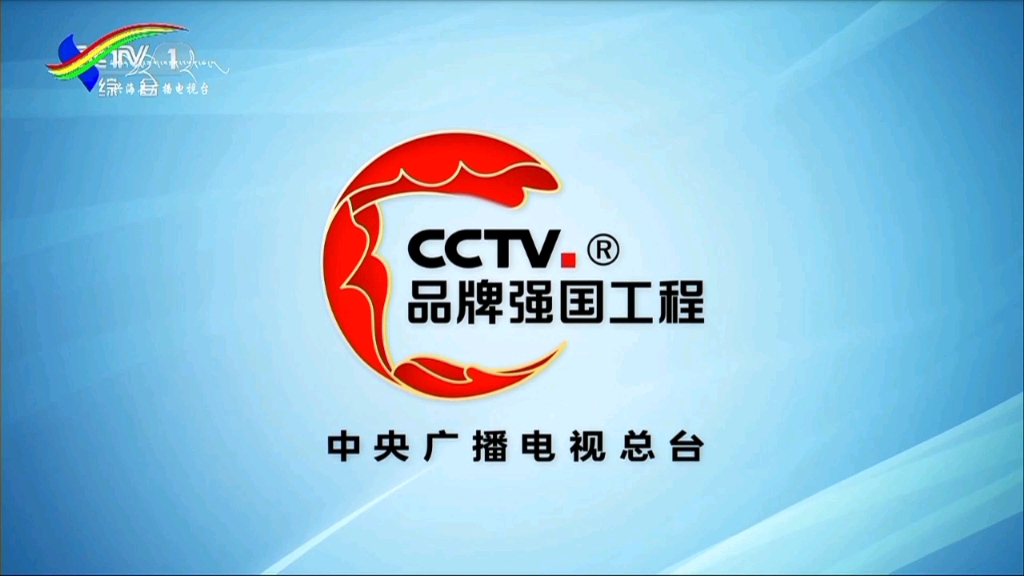 cctv1广告 2024517