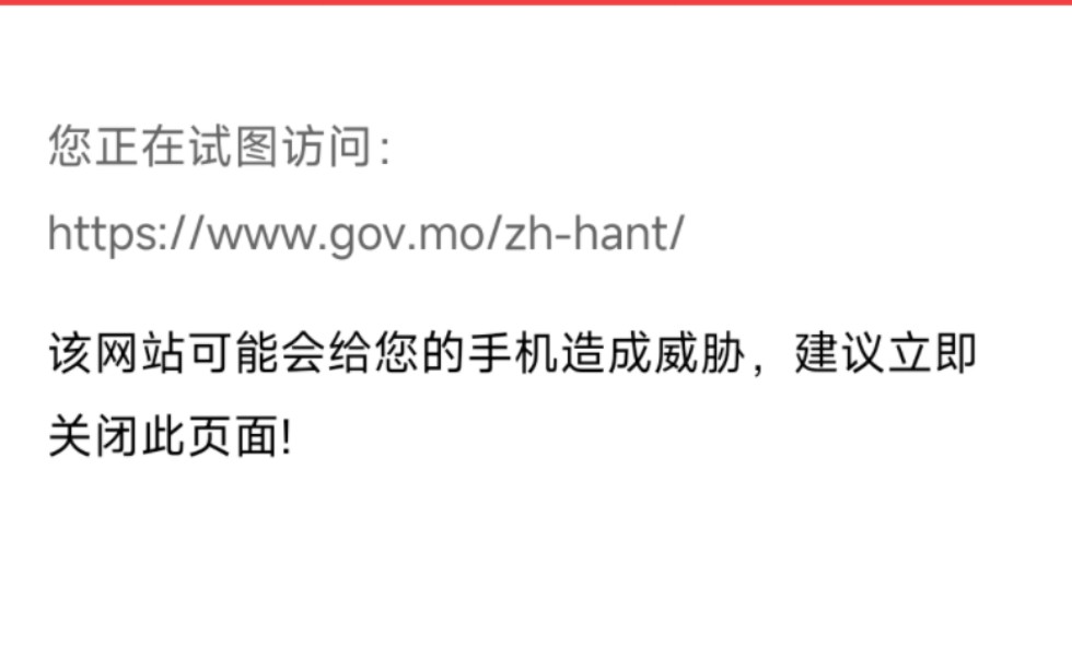 百度你在干什么??中国政府官网被百度识别成危险网站?哔哩哔哩bilibili