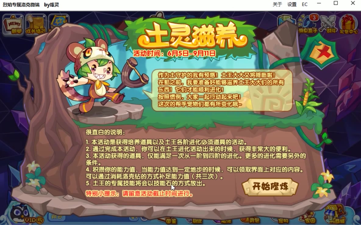 洛克王国土王前置复出土灵滋养回归玩家的噩梦需要宠物池和时间