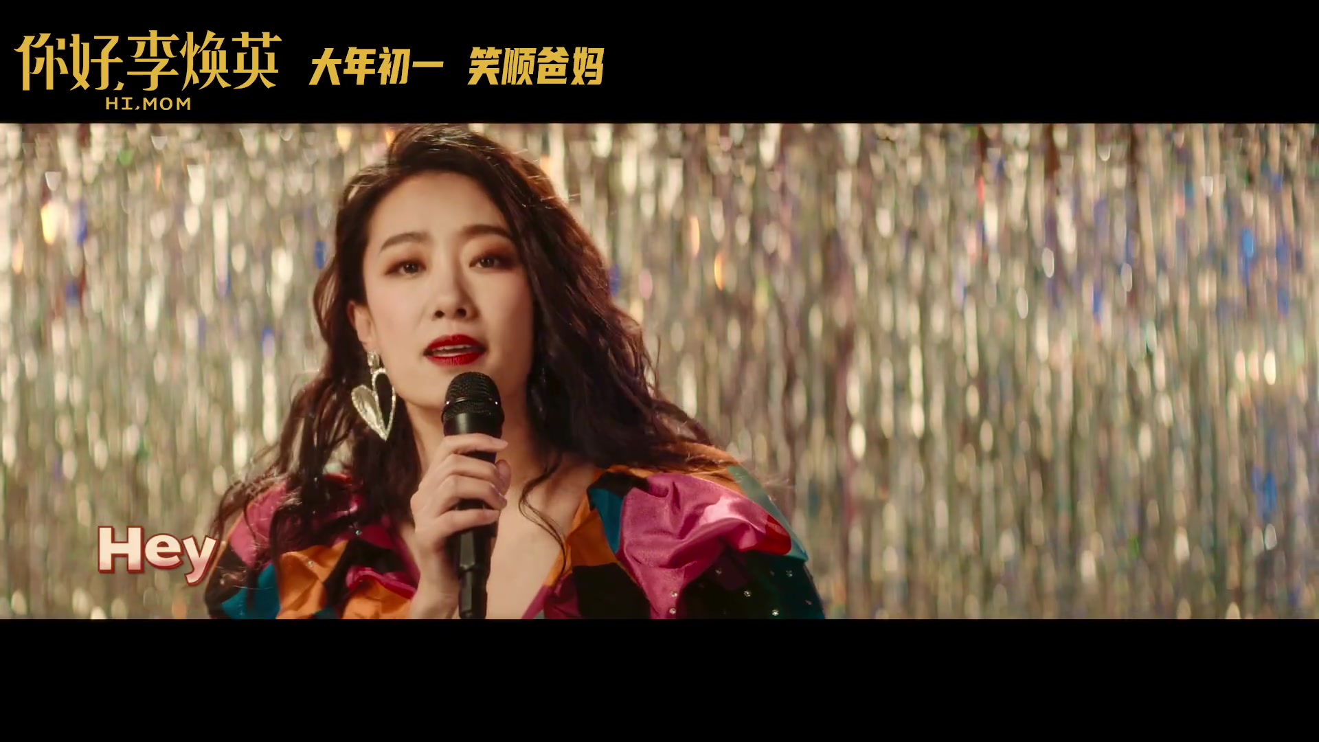 [图]《你好，李焕英》魔性推广曲MV