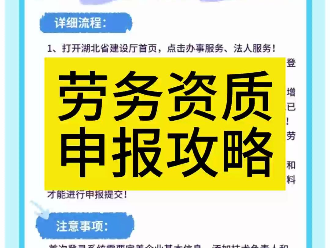 湖北省建筑业企业施工劳务资质申报操作流程!哔哩哔哩bilibili