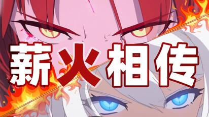 【崩3人物志16】剧情巅峰！薪火相传！一起走进薪炎之律者的故事吧！