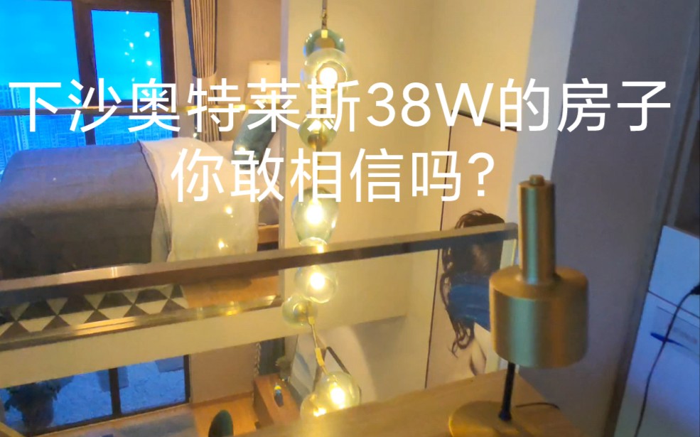 第2集|下沙奥特莱斯轻轨口,居然还有38W的房子,反正我是不信.哔哩哔哩bilibili