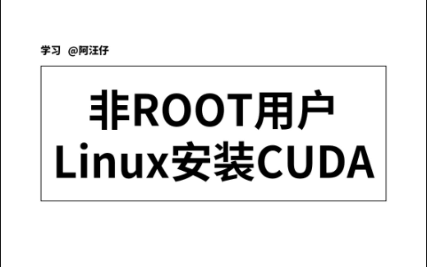 Linux root cuda cudnn 