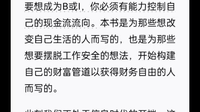 [图]富爸爸的财务自由之路，富爸爸:只有拥有了财务自由，才能拥有真正的自由。希望自己在三十岁值钱能够实现财务自由