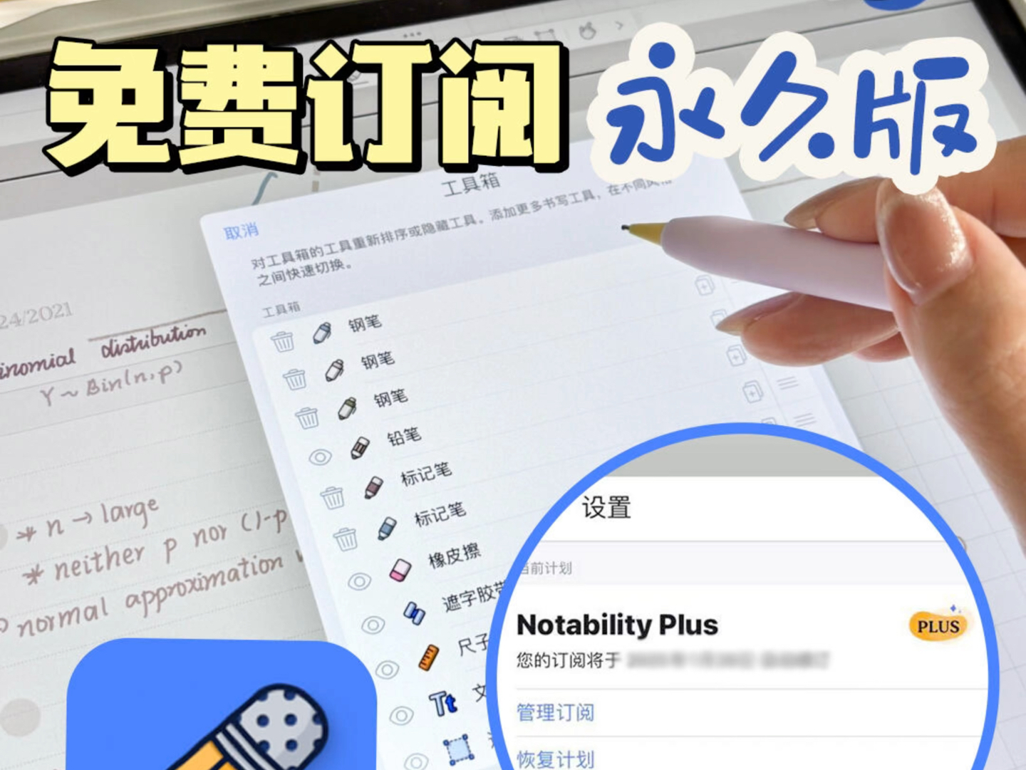 不想花钱❓教你免费用Notability永久版!➡三步轻松实现notablity无纸化自由,免费订阅永久版⚠️选择notability!!!✅还有字体+模板哔哩哔哩bilibili