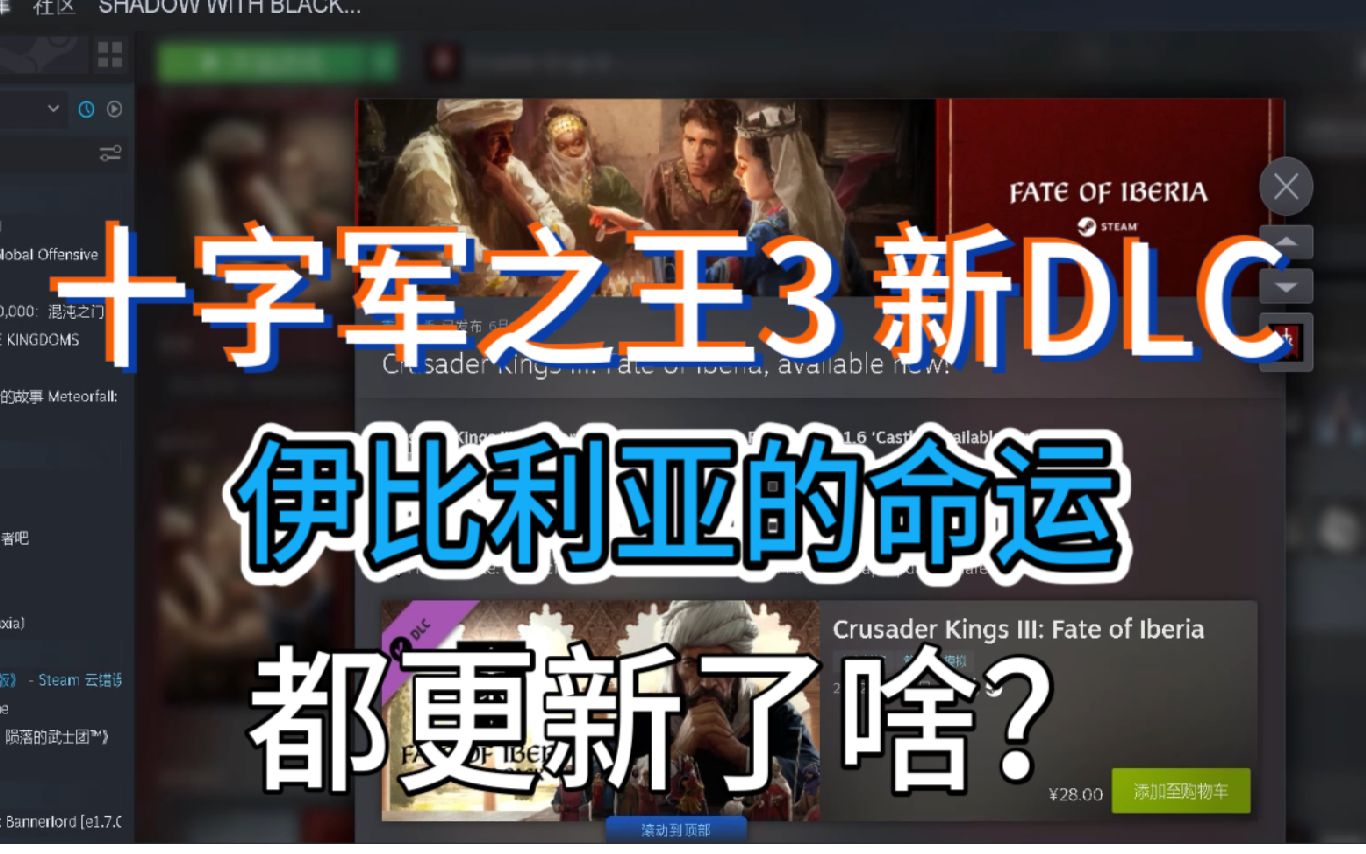 [图]《十字军之王3》 王国风云3 6月1日新DLC 伊比利亚的命运 （Fate of Iberia）新更新内容全方位解析