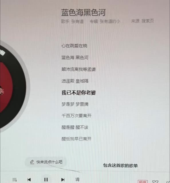 艾特你的小老婆来听这首歌