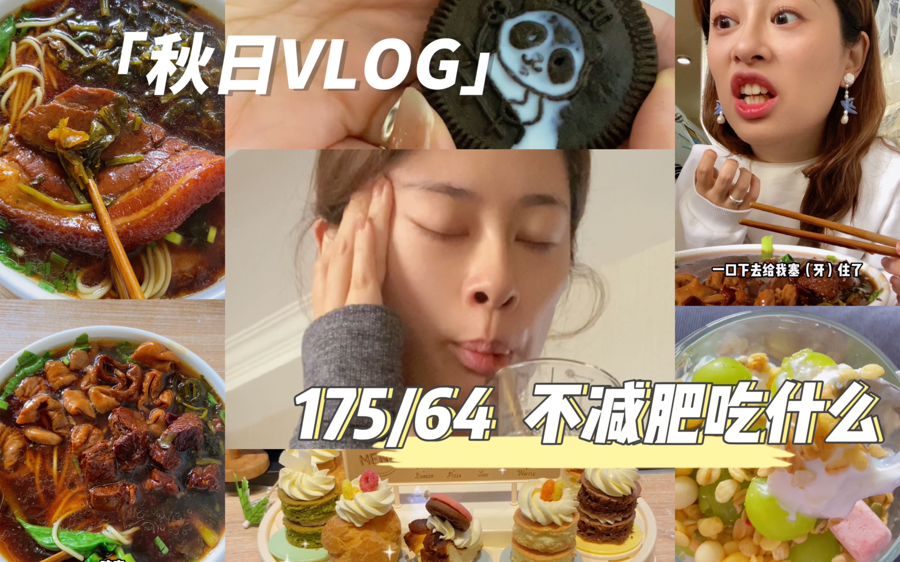 [图]秋日vlog～ 大学生离开南京之前的最后一顿放纵日的快乐！