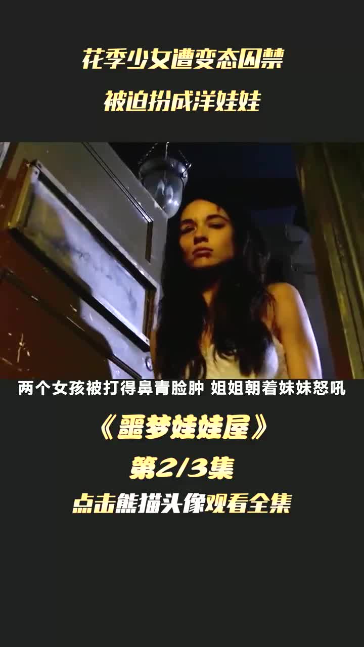 花季少女的噩梦图片