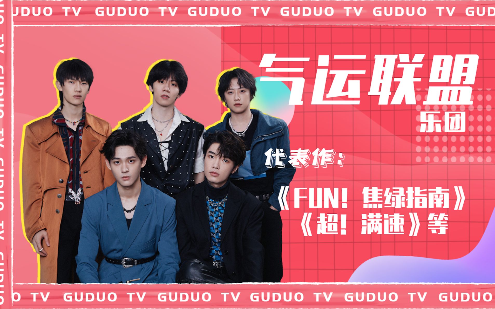 气运联盟趣味问答:我们是一个team_哔哩哔哩_bilibili