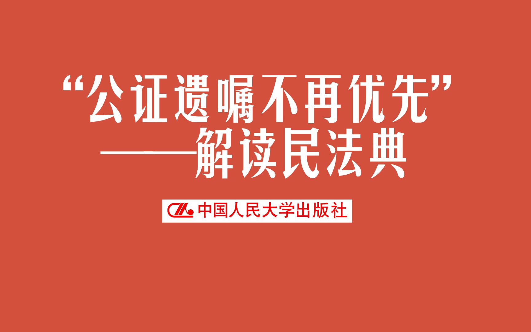 老人留有多份遗嘱,哪份遗嘱效力最高?丨立法亲历者杨立新解读民法典哔哩哔哩bilibili