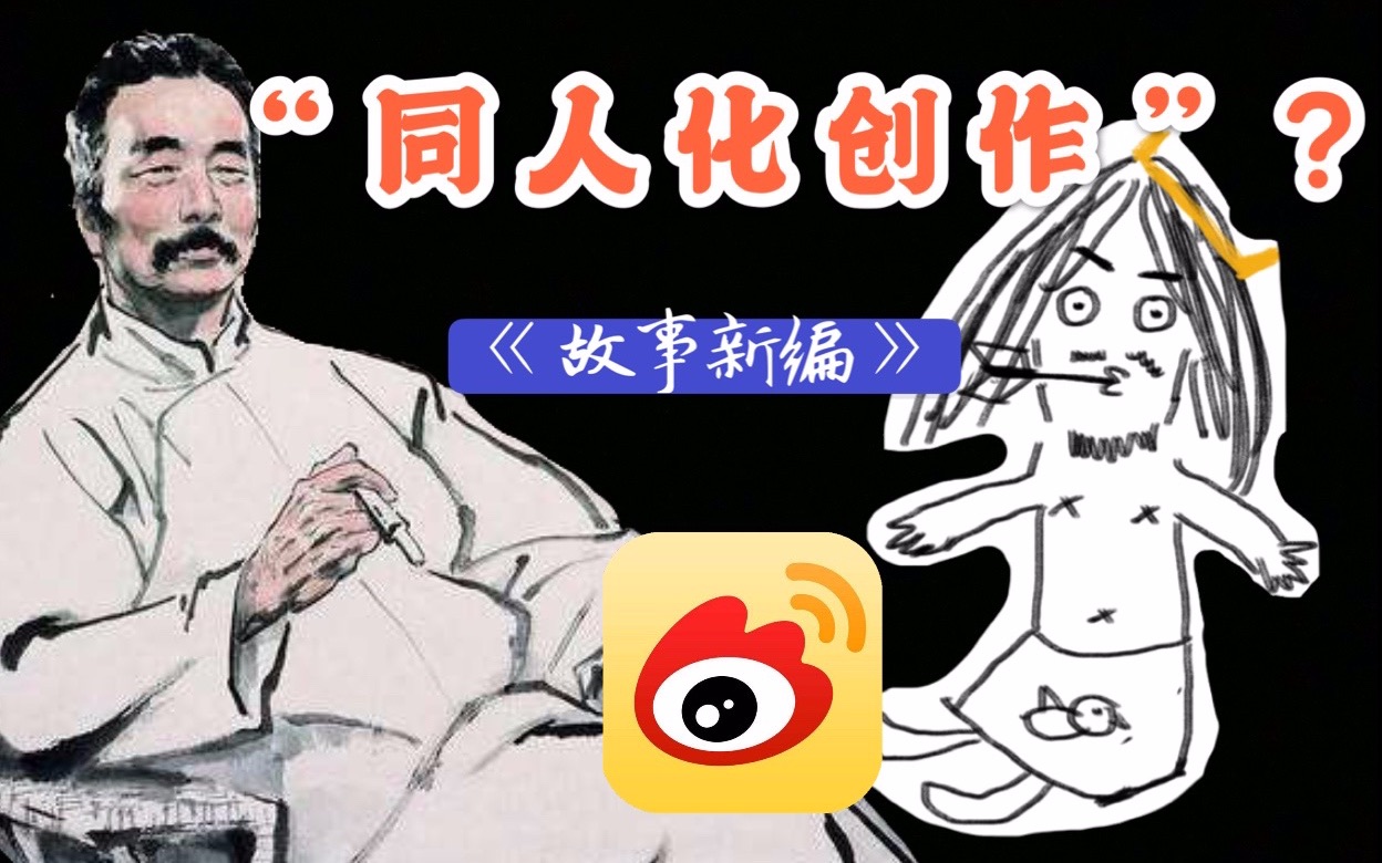 【鲁迅】“同人文”的价值?高考语文阅读题,乌鸦炸酱面cp后羿x嫦娥《奔月》,选自小说集《故事新编》哔哩哔哩bilibili