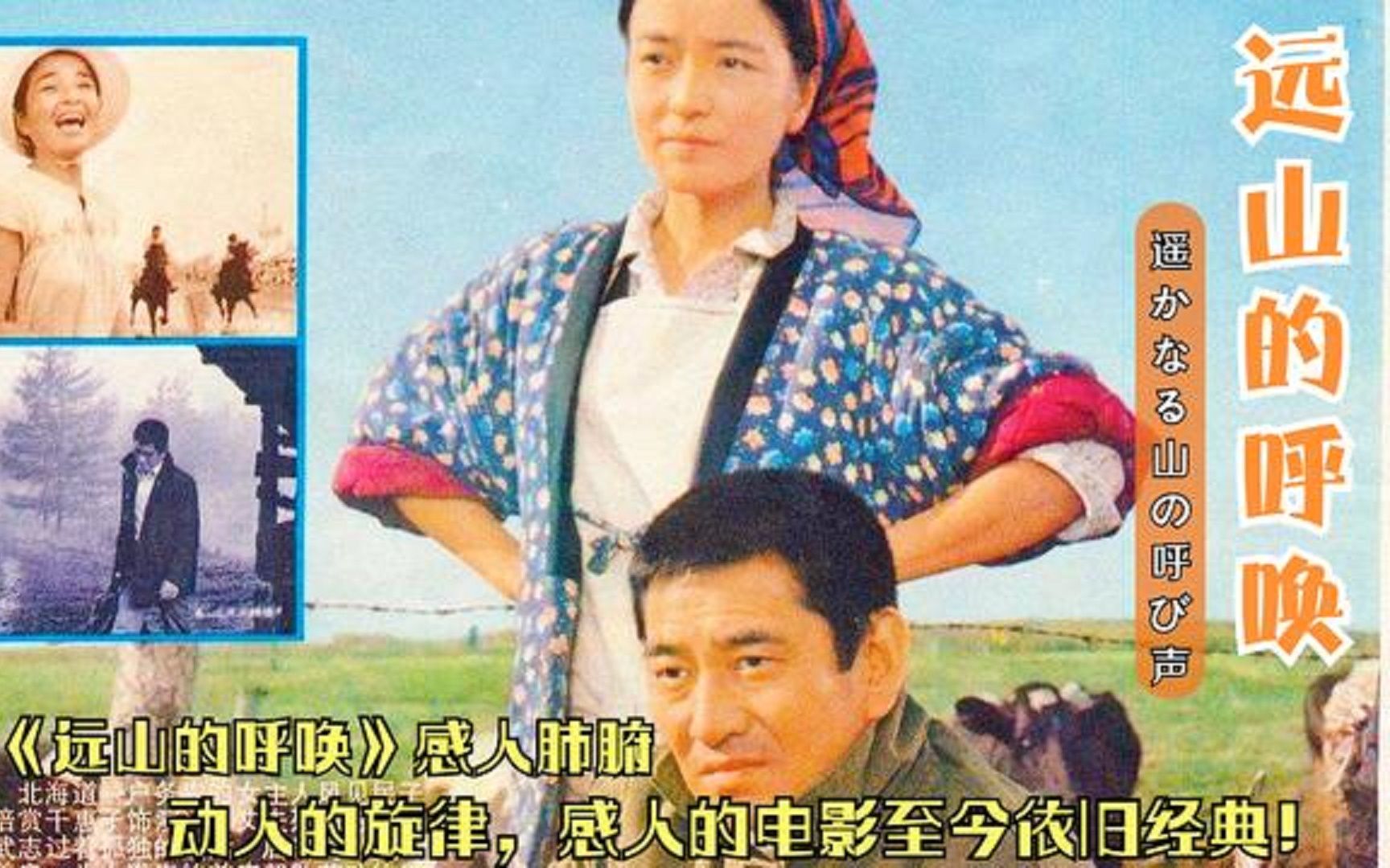 [图]40年前高仓健与倍赏千惠子主演的《远山的呼唤》质朴温馨!这首宣传曲直击心灵!听哭！