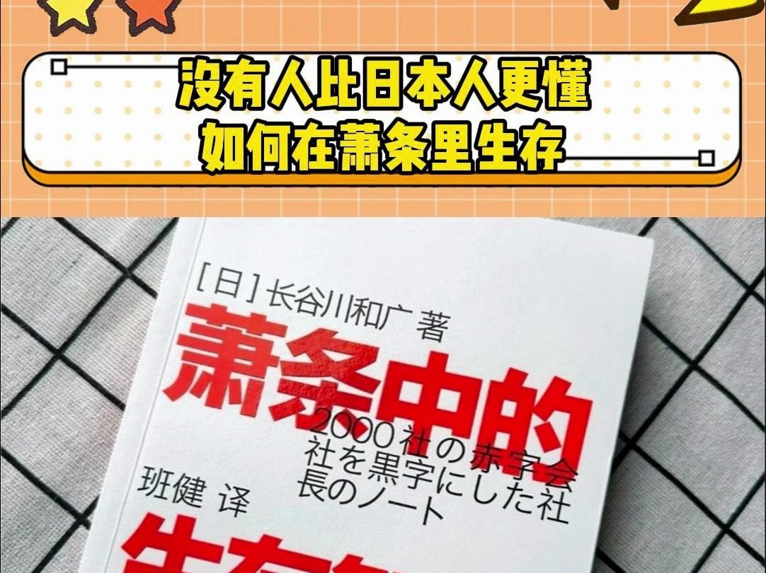 经济大萧条,普通人和小企业如何度过的?有哪些行业依然在悄悄赚钱?《萧条中的生存智慧》告诉你答案.哔哩哔哩bilibili