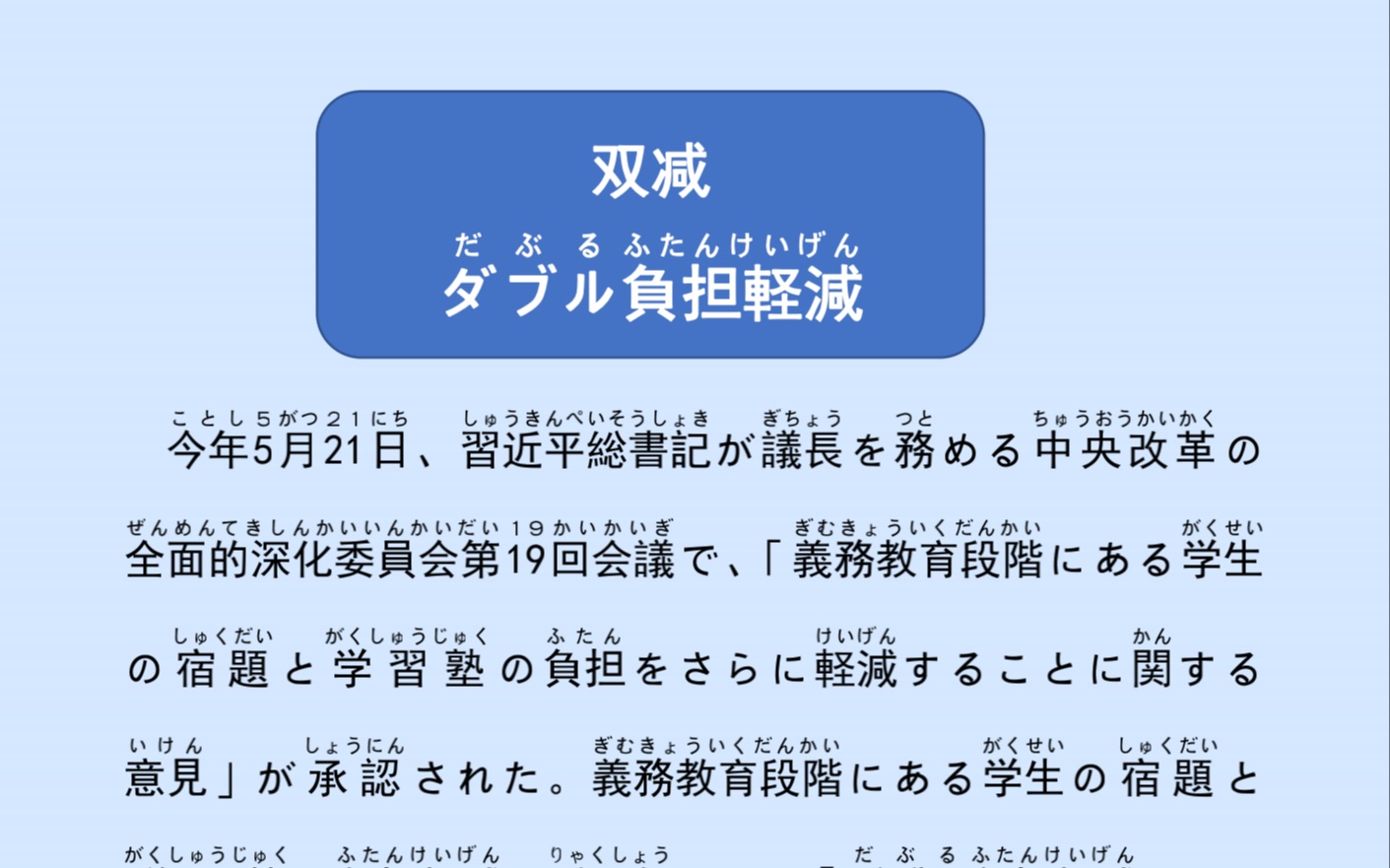 网络热词日语【双减】双减后的第一个寒假,孩子们是怎么度过的呢?|中日双语|日语朗读|日语口语哔哩哔哩bilibili