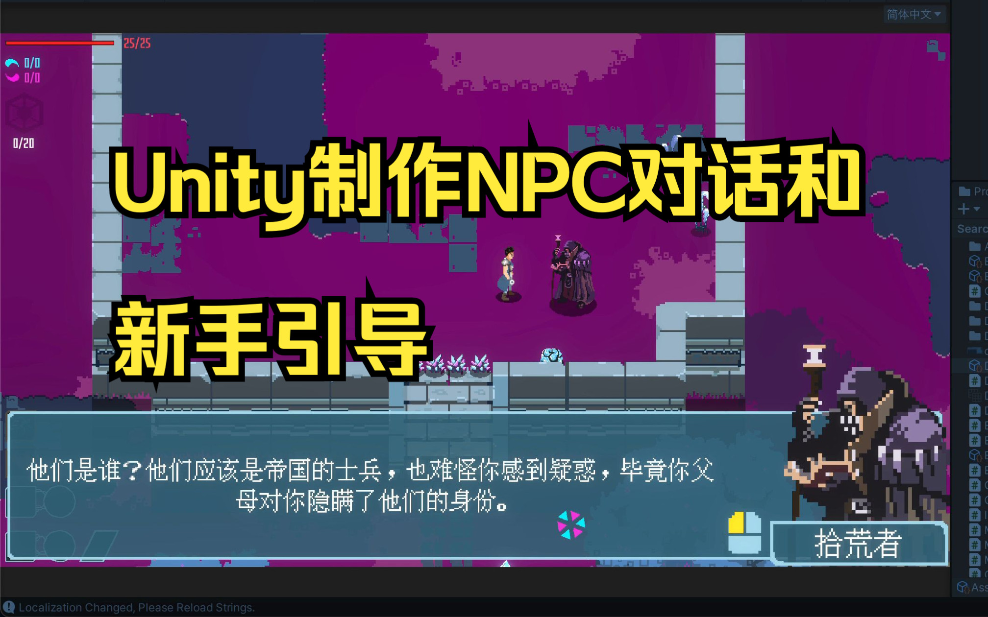 【Unity教程】制作NPC对话系统及新手引导【中文解说】哔哩哔哩bilibili