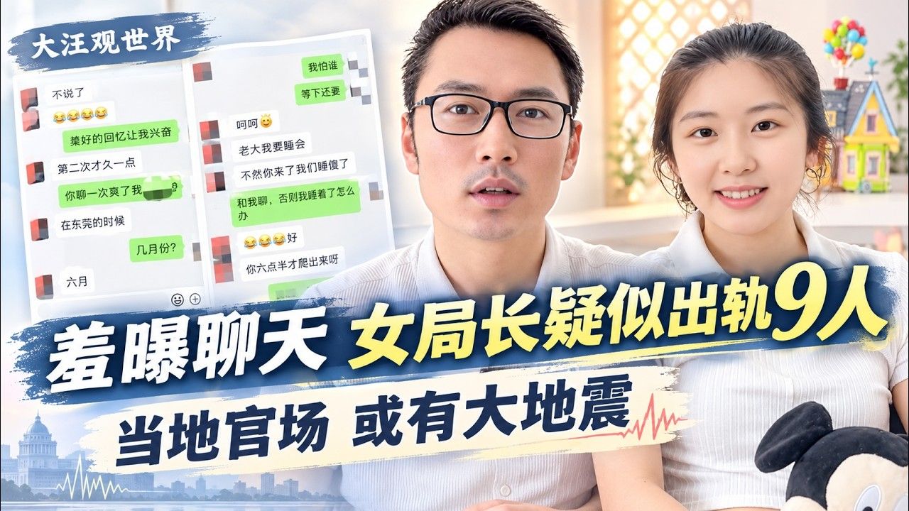 湖南一女局长遭举报出轨9人，聊天记录冲上热搜！离婚赔偿前夫330万，前夫追讨170万后被公诉，司法与赔偿款来源引关注｜热点