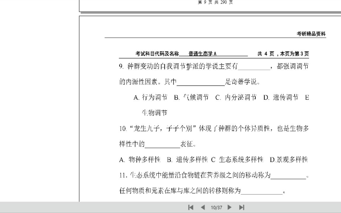 【初试】2023年大连海洋大学859鱼类学考研精品资料23国考考证资料哔哩哔哩bilibili