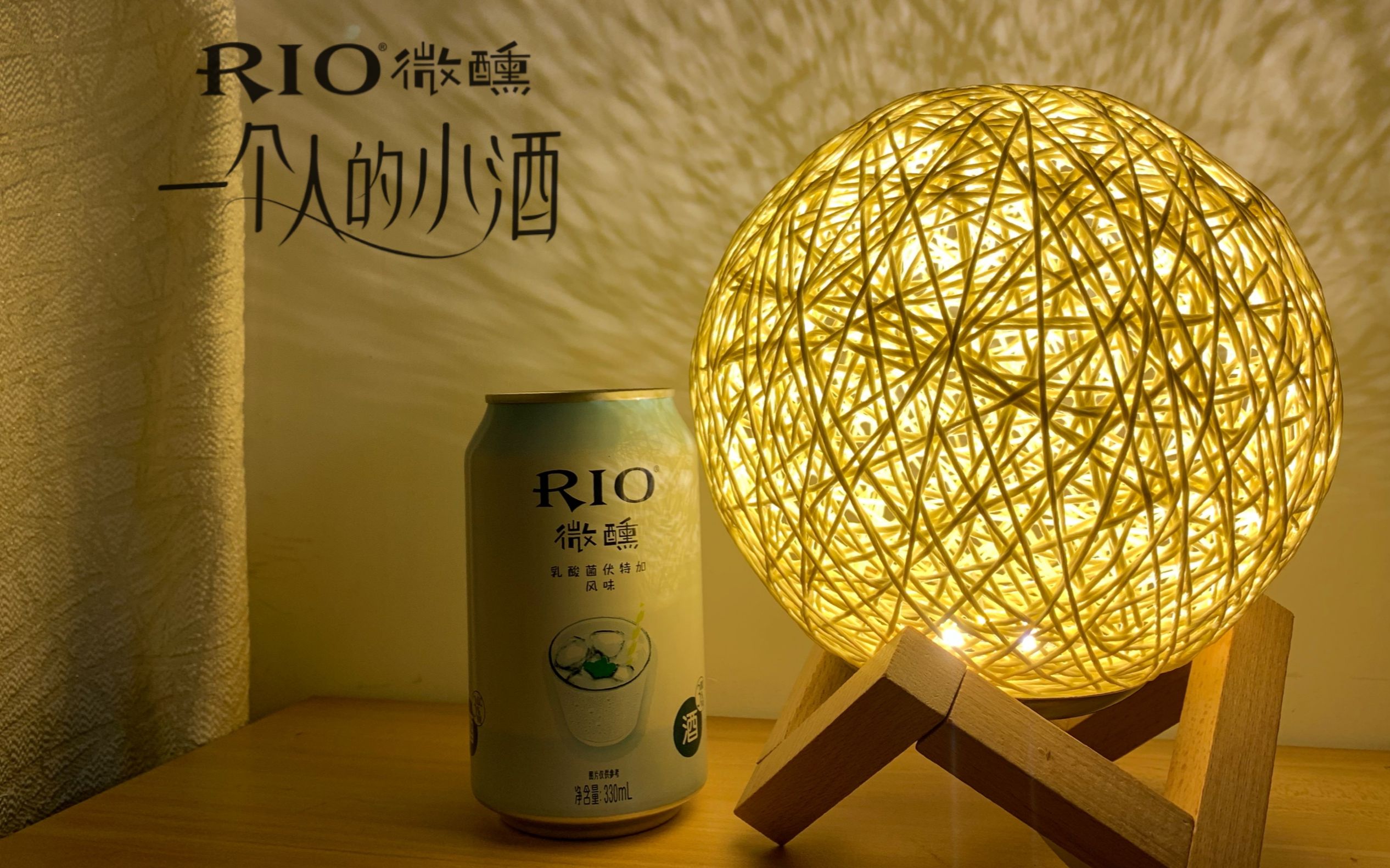 创意星球学院奖rio微醺一个人的美好生活生活vlog