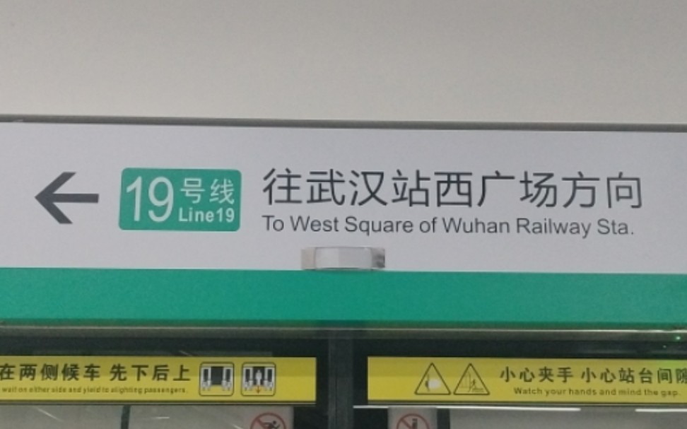 武汉地铁19号线换乘通道导示牌开始挂,换乘通道已打通