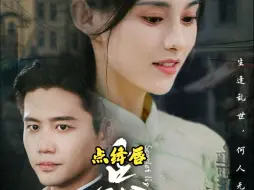 Download Video: 点绛唇1-10