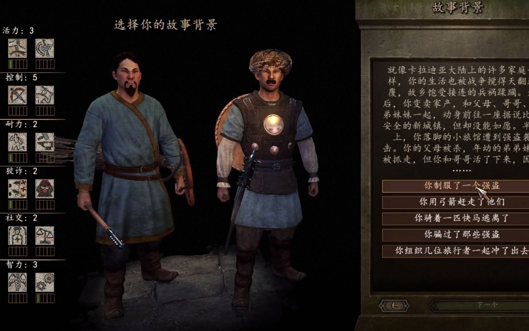 骑马与砍杀2库赛特游侠01