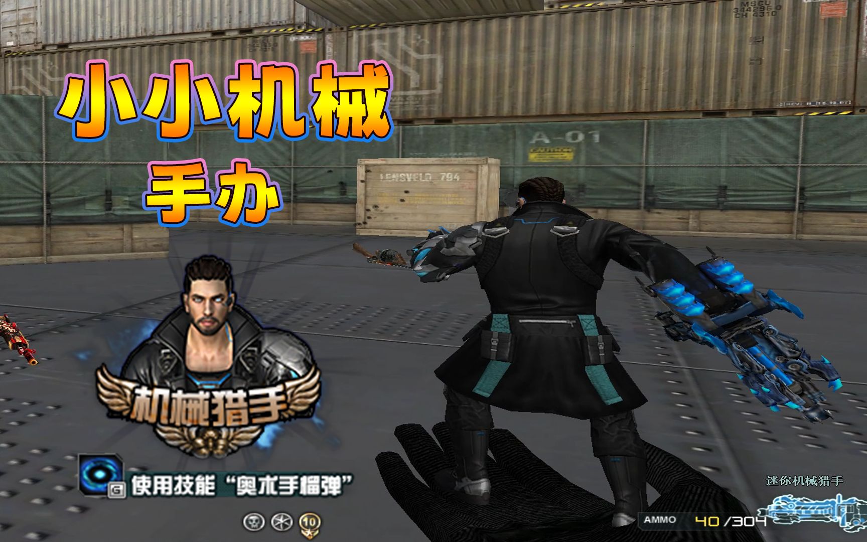 穿越火线:既然削弱了"机械猎手"那就成为人类的武器会发生什么呢?