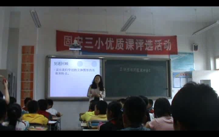 [图]人教版小学数学六下:《立体图形整理与复习》优质公开课获奖课 (有课件教案 ) 六年级下册