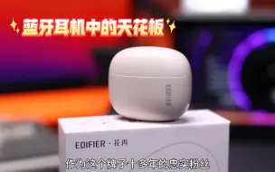 Télécharger la video: 吊打任何百元价位蓝牙耳机，不服来辩！