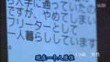 [图][道兰][NHK纪录片]无缘社会-谁管我死活