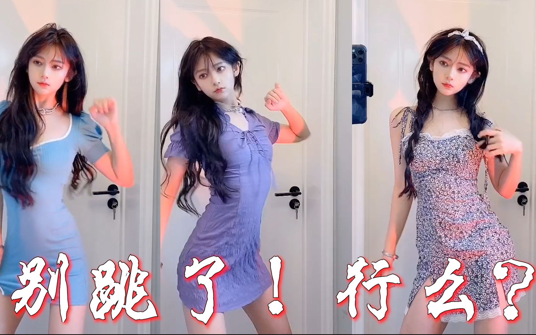 求你们别再左右抖胸跳舞了能尊重点原曲吗