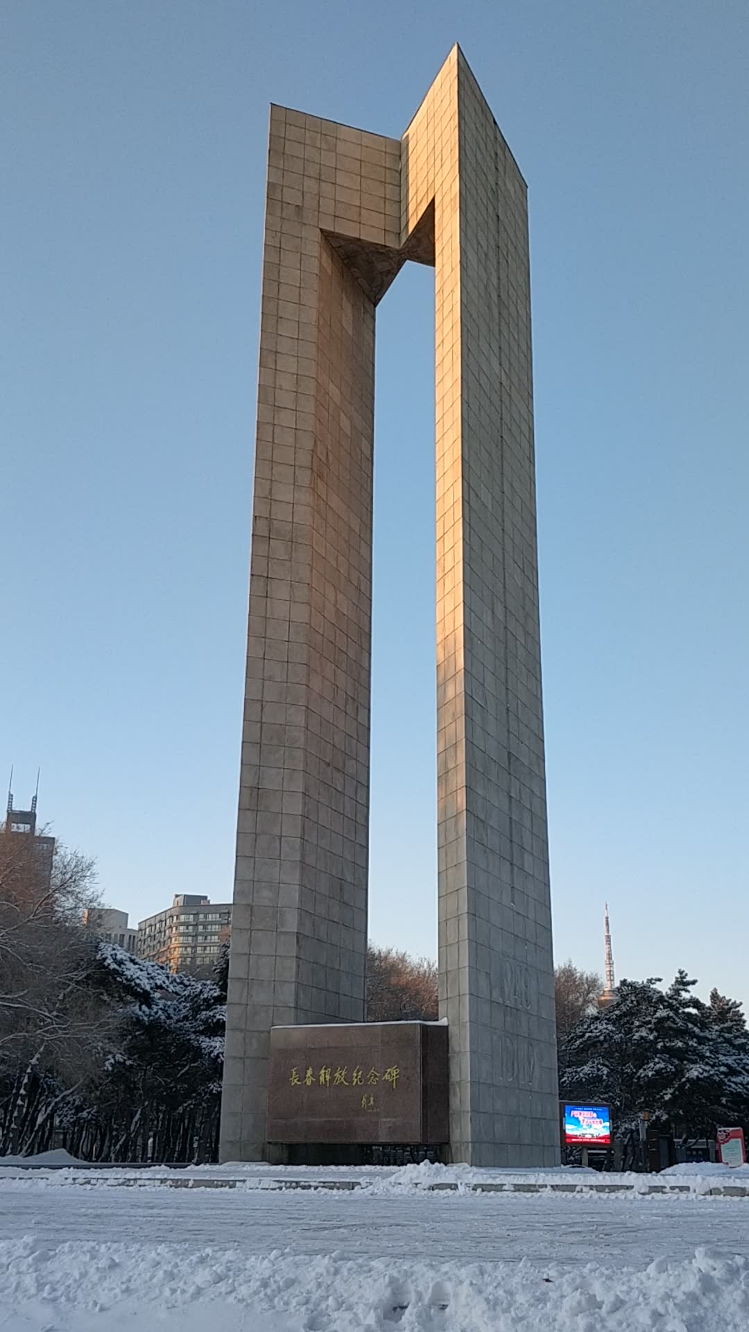 长春市的长春解放纪念碑,雪景十分好看哔哩哔哩bilibili