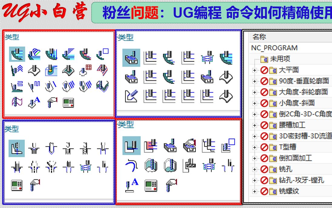 [图]下部：UG小白编程加工入门《不同区域》如何选择