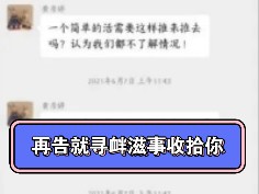 苏州工业园区事件骚操作:谁为小马出头谁就收了钱、给财新发律师函、逼着小马签字打钱、再告就寻衅滋事收拾马翔宇.哔哩哔哩bilibili