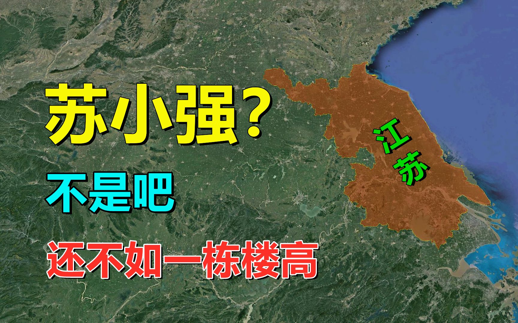 江苏,山有多高?还没有上海一栋楼高哔哩哔哩bilibili