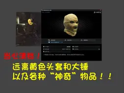 Download Video: 紧急！请远离黄金头套以及大锤！！！当心清档！