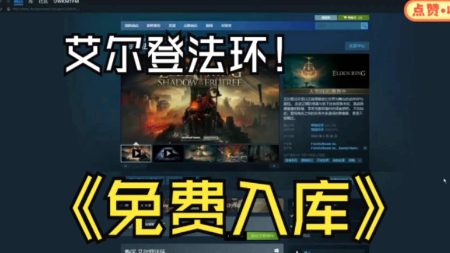 steam喜加一【艾尔登法环】1.17号更新免费领艾尔登法环激活码,现在教大家白嫖入库,这波背刺真的太香了!!!哔哩哔哩bilibili游戏杂谈