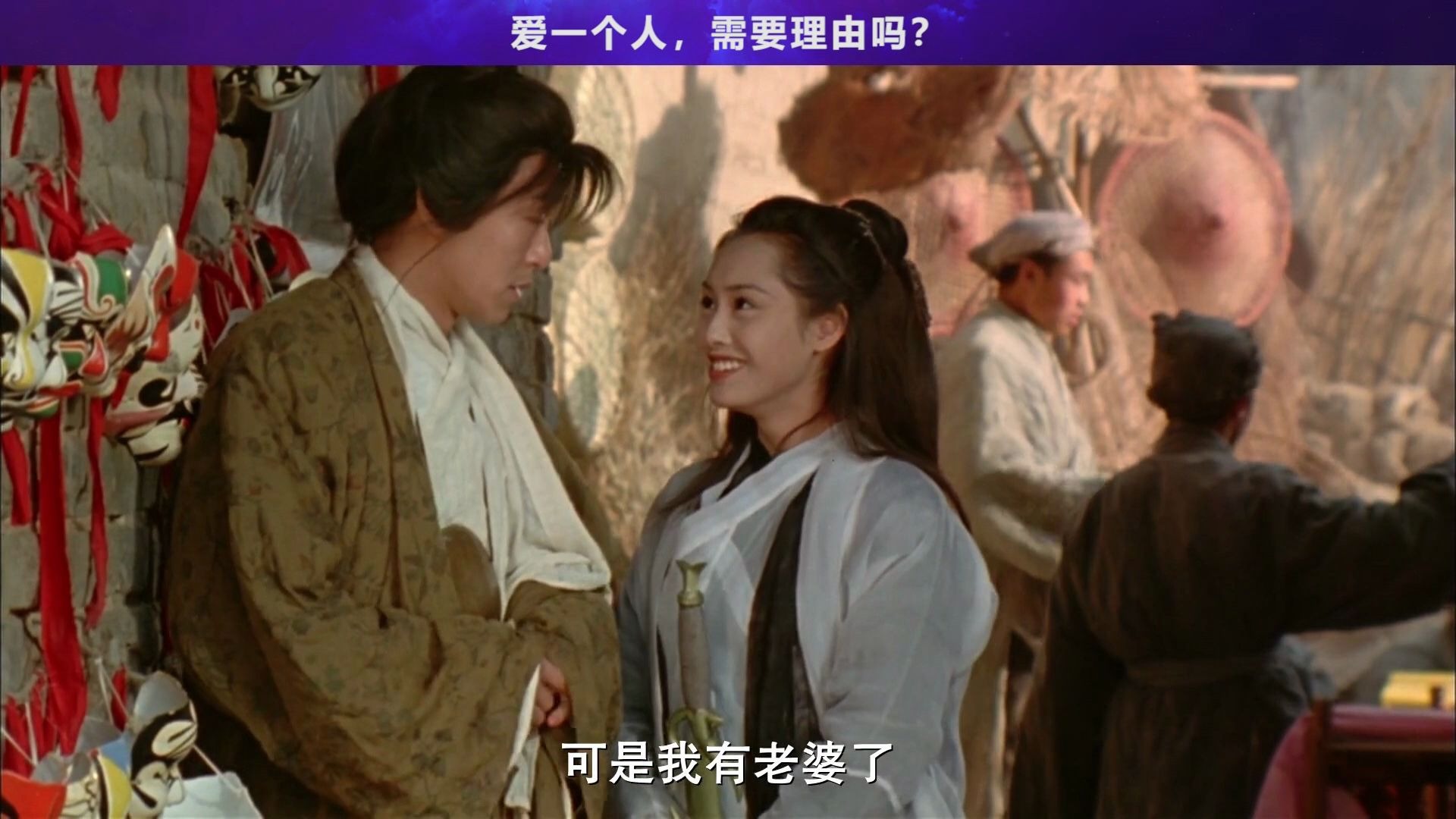 爱一个人需要理由吗?#爱情 #周星驰 #朱茵