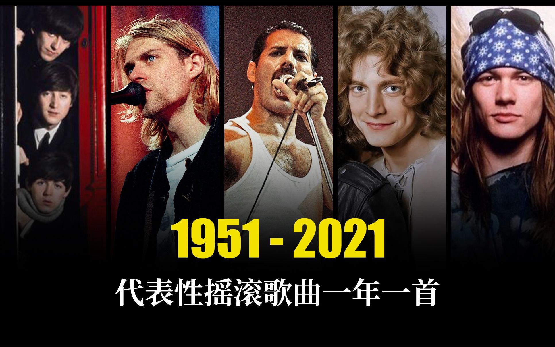 [图]"穿越时光的摇滚旋律：1951-2021代表性摇滚歌曲一年一首"