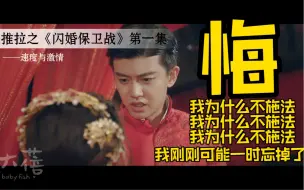 Скачать видео: 《闪婚保卫战》第一集｜手动挡洞房的速度与激情｜大型闪婚同居喜剧实录