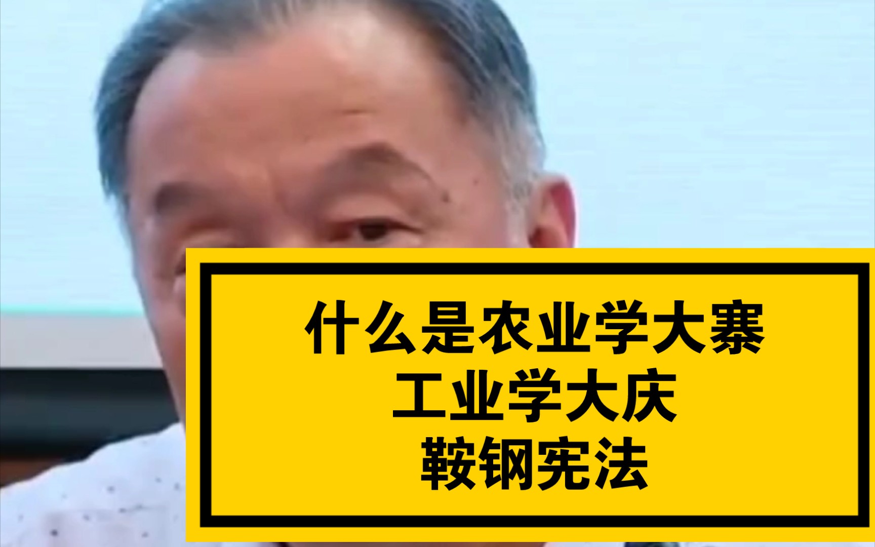 什么是农业学大寨,工业学大庆,鞍钢宪法,特殊年代的产物哔哩哔哩bilibili