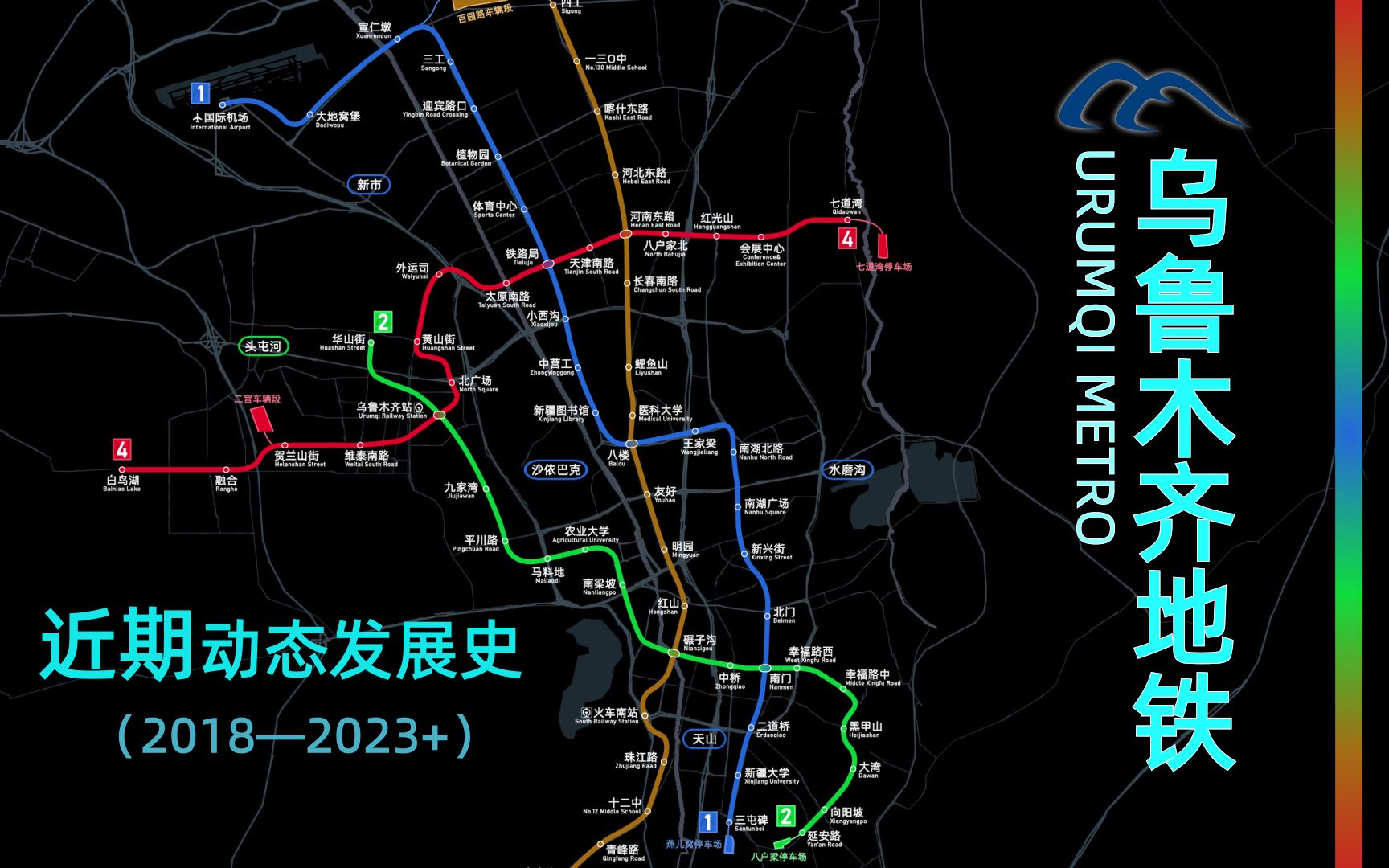 [图]【新疆乌鲁木齐】乌鲁木齐地铁近期动态发展史（2018-2023+）