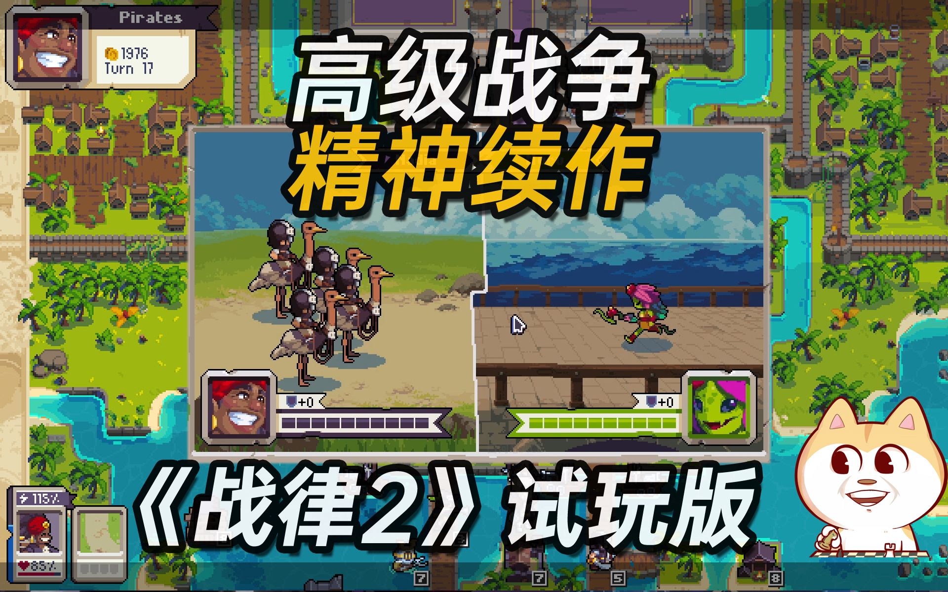 [图]高级战争精神续作《战律2》试玩版实况【Wargroove 2】