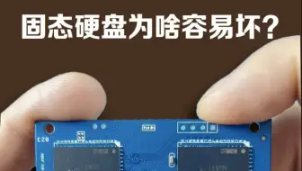 揭秘一个固态硬盘不为人知的黑幕！必看！