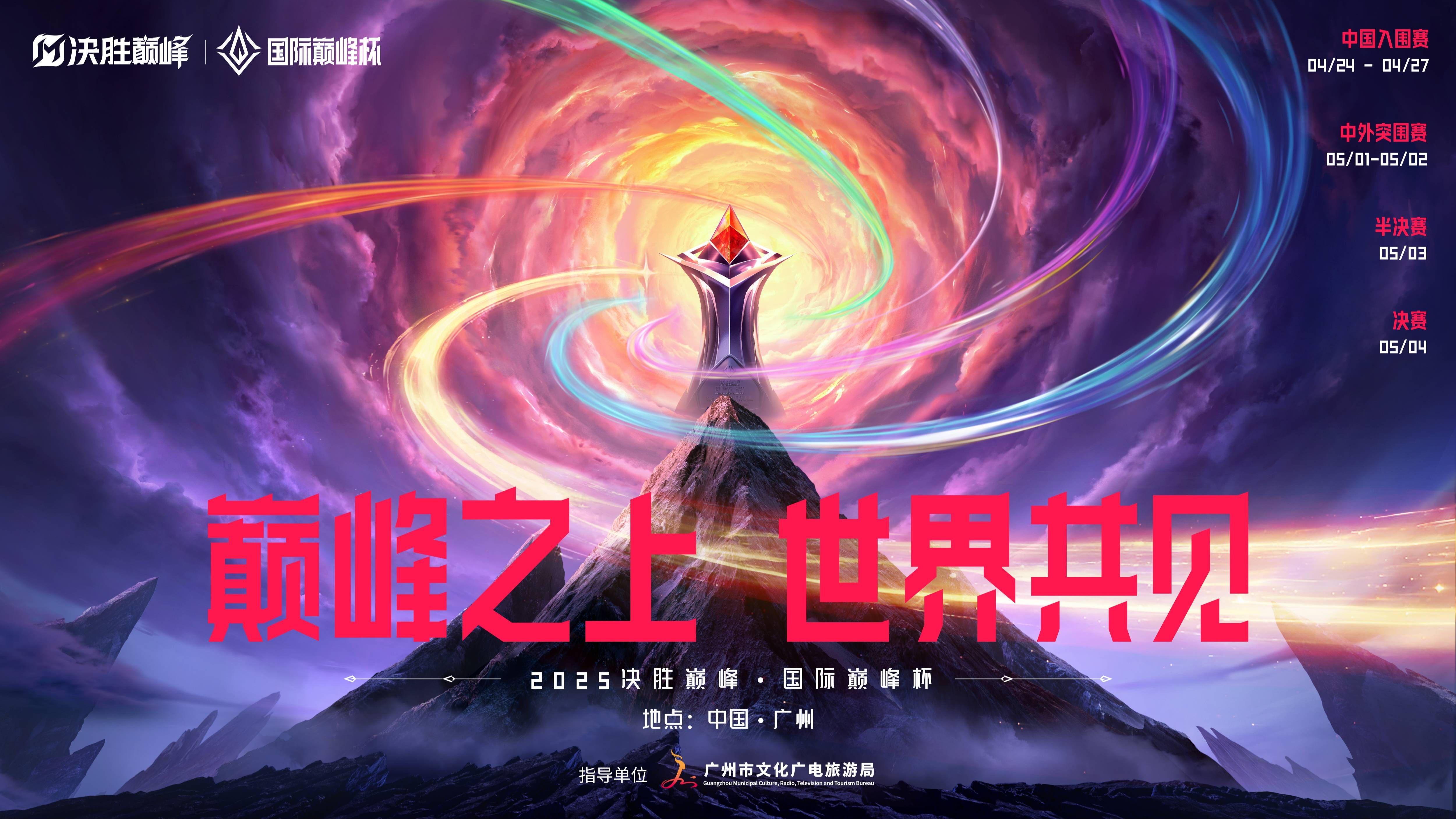 世界杯巅 峰对决 青春与荣相关图片2